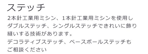 縫製加工